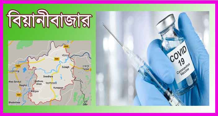 বিয়ানীবাজারে ৯০ জনে নিলেন করোনা টিকার দ্বিতীয় ডোজ