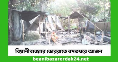 বিয়ানীবাজারে ভোররাতে বসতঘরে আগুন, আশ্রয়হীন পরিবার