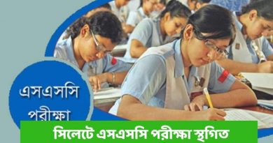 সিলেটে বন্যার কারণে সারা দেশে ১৯ জুন থেকে শুরু হতে যাওয়া এসএসসি পরীক্ষা স্থগিত