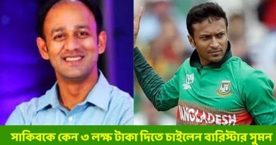 সাকিবকে কেন ৩ লক্ষ টাকা দিতে চাইলেন ব্যরিস্টার সুমন